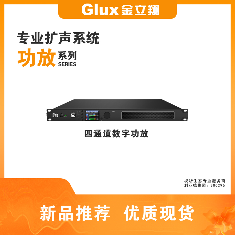 四通道數字功放